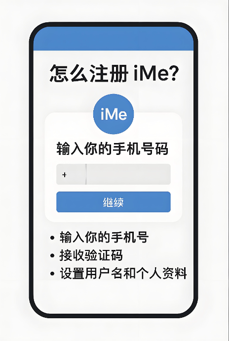 iMe怎么下载注册？