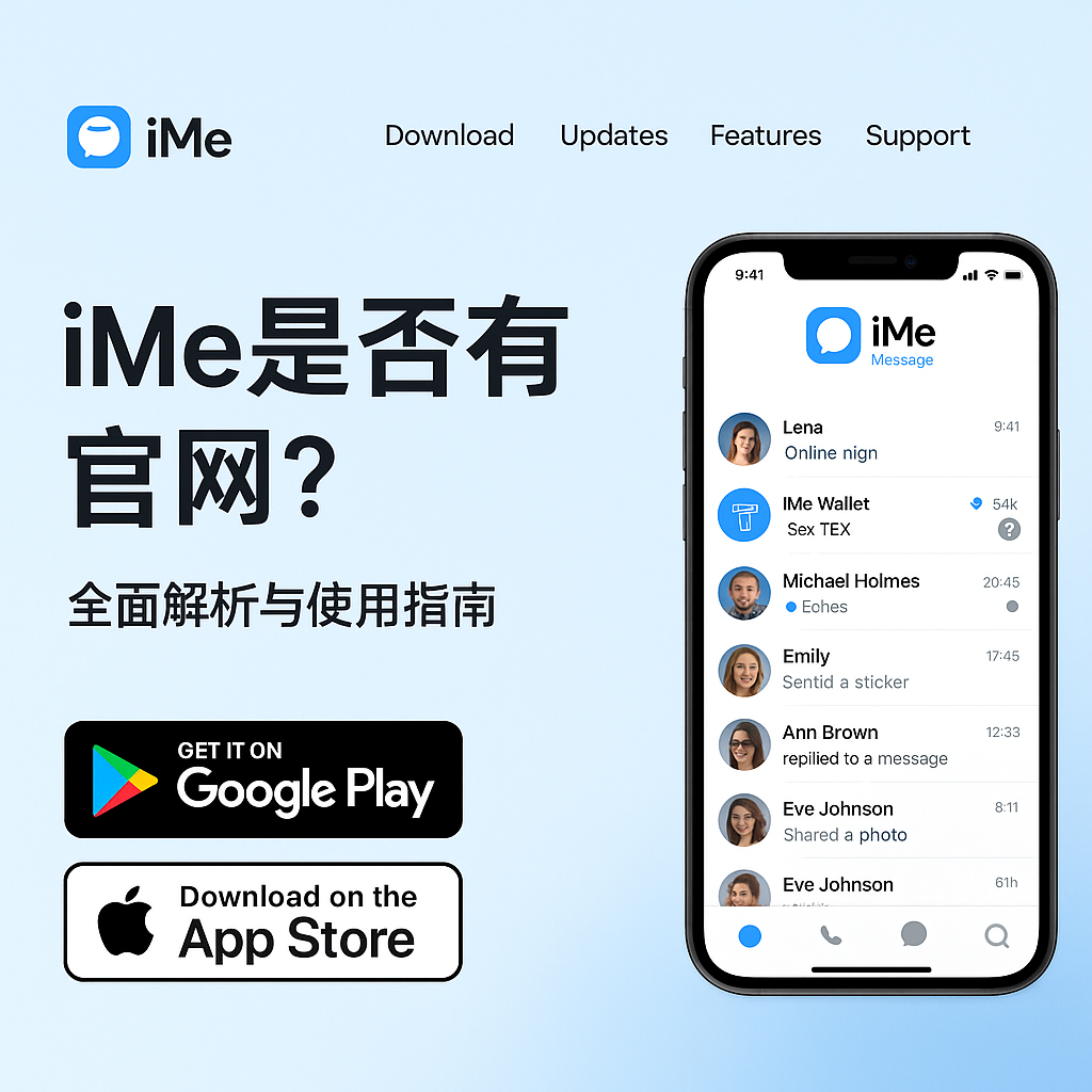 iMe官网和第三方有区别吗?