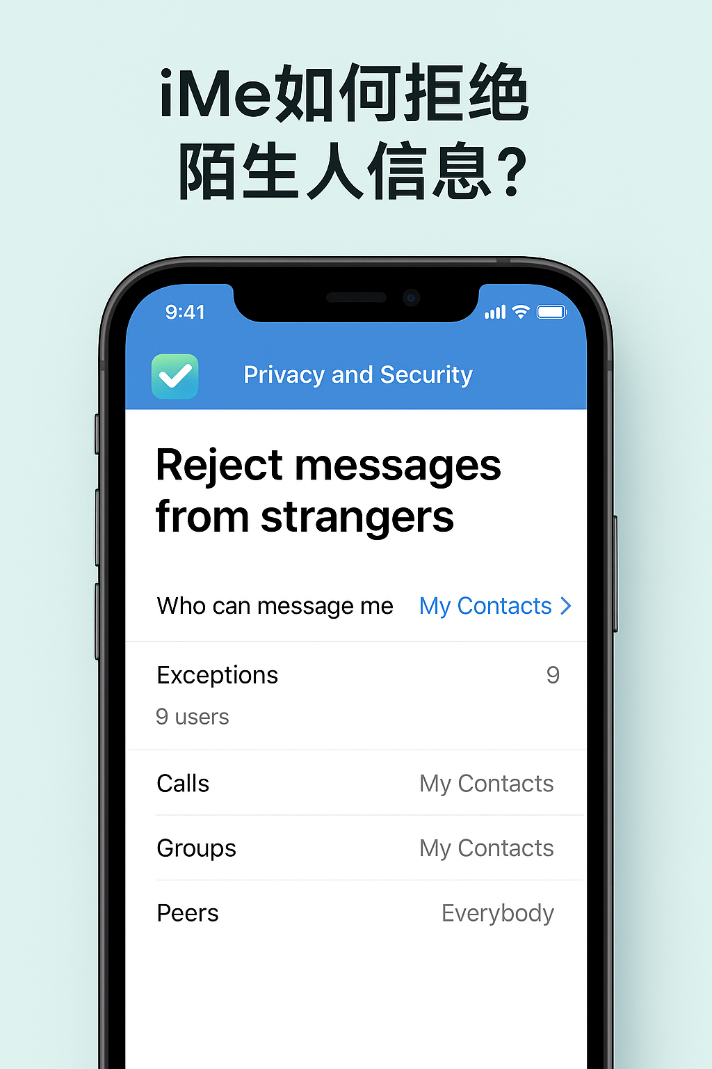 iMe防止陌生人打扰设置